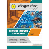 Computer Hardware & Networking - Marathi Edition